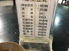 菜单-梯坎豆花