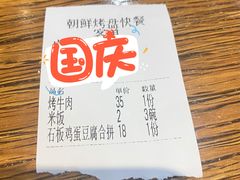 菜单-味之朝·烤盘牛肉·松兰拌饭