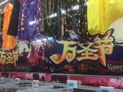 -大润发(国兴店)