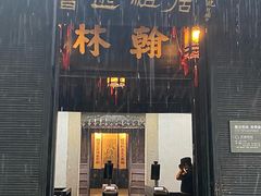 -丁来兴酒店(西街店)