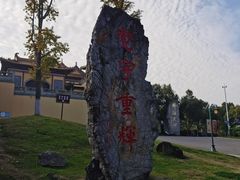 -南京市江宁方山