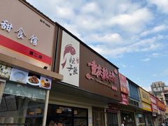 -狮龙啤酒烧烤屋(建二路店)