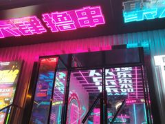 门面-燥次·烧烤酒场(万象城店)