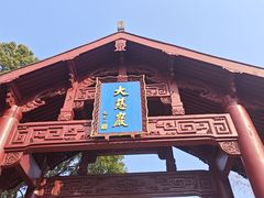 -大慈岩风景区