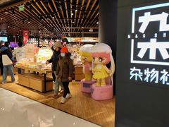 -九木杂物社(恒隆广场店)