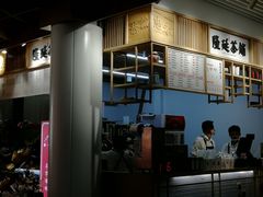 -隆延茶铺(学清路驹然店)