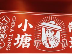 -避风塘(嘉兴八佰伴店)