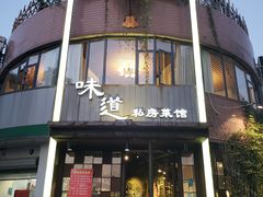 门面-马头巷·食景园(苏州总店)