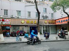 -天天锅贴王(迎凤街店)