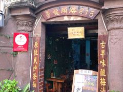 门面-老宅原住民沙茶面精品小吃(龙头路店)