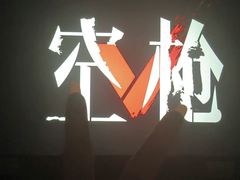 -金逸影城(大悦城IMAX激光店)