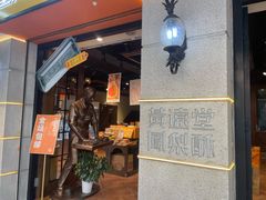 -黄远堂凤梨酥·伴手礼(中山路六店)