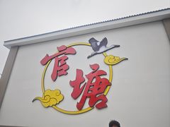 -官塘兄弟·潮汕牛肉店(官塘总店)