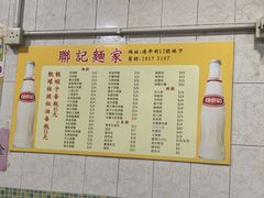 -联记面家(新马路店)