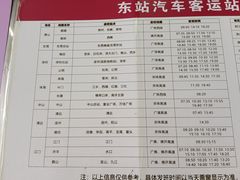 -广州东站汽车客运站