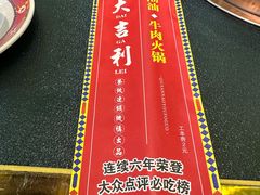 -大吉利·潮汕牛肉火锅(河西店)