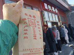 -秋栗香(地安门店)