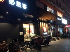 门面-必胜客(国展店)