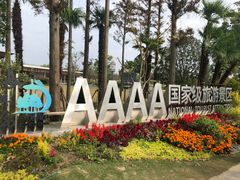 -上海长兴岛郊野公园