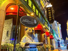 -卢布里西餐厅(总店)