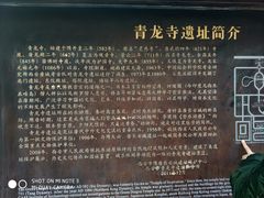 简介-西安青龙寺遗址景区