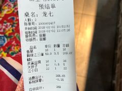 账单-山里屯铁锅炖(哈尔滨中央大街店)