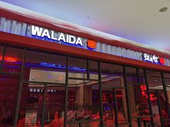 -蛙来哒(湖州东吴银泰百货店)