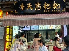 -李氏憨粑粑(官渡古镇店)