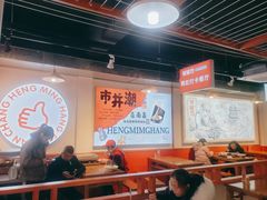 大堂-恒铭行南昌牛肉拌粉(天赐良园店)