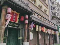 -千亿来乌拉火锅(德胜店)
