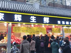 门面-家辉生鲜超市(东五路店)