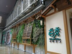 -首秀·四川料理(星耀101店)