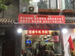 门面-贾五油糊馅