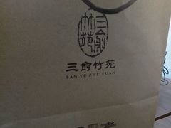 -三俞竹苑(红旗街万达店)