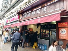 -蒋家肠旺面馆老店(合群路店)