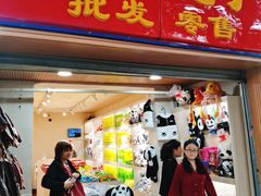 门面-四川特产(白家塘街店)