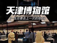 -天津博物馆