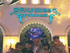 -国色天乡三期陆地乐园