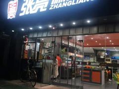 门面-张亮麻辣烫(北京富力又一城店)