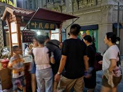 -叶氏麻糍(鼓浪屿店)