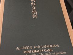 红豆饼-赵小姐的店(鼓浪屿三友店)