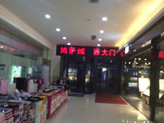 -鸿通城购物中心