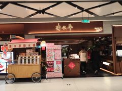 -清水亭湖北菜(大屯DT51店)