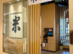 -味太助·银饭食堂(中华城店)