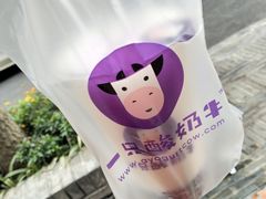 -一只酸奶牛(奎星楼店)