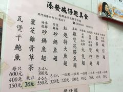 菜单-添發碗仔翅美食