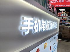 -胜灿苹果华为手机电脑维修回收(徐汇店)