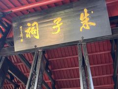 -白鹿洞书院