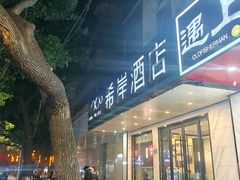 -顽啤熊·酒客酒馆(苏城夜景必选店)