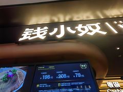 -钱小奴海鲜自助黑金店(杭州滨江龙湖店)